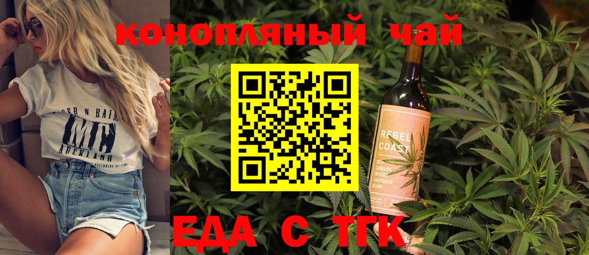 Берёзовский  Еда ТГК конопля  Вход с VPN 