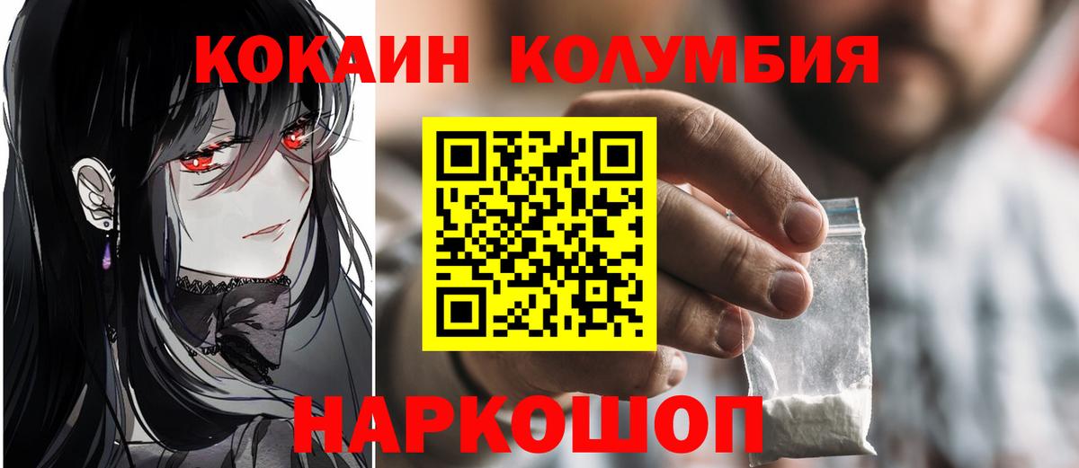 КОКАИН Columbia  Вход с VPN  Берёзовский  Кокаин 98% 