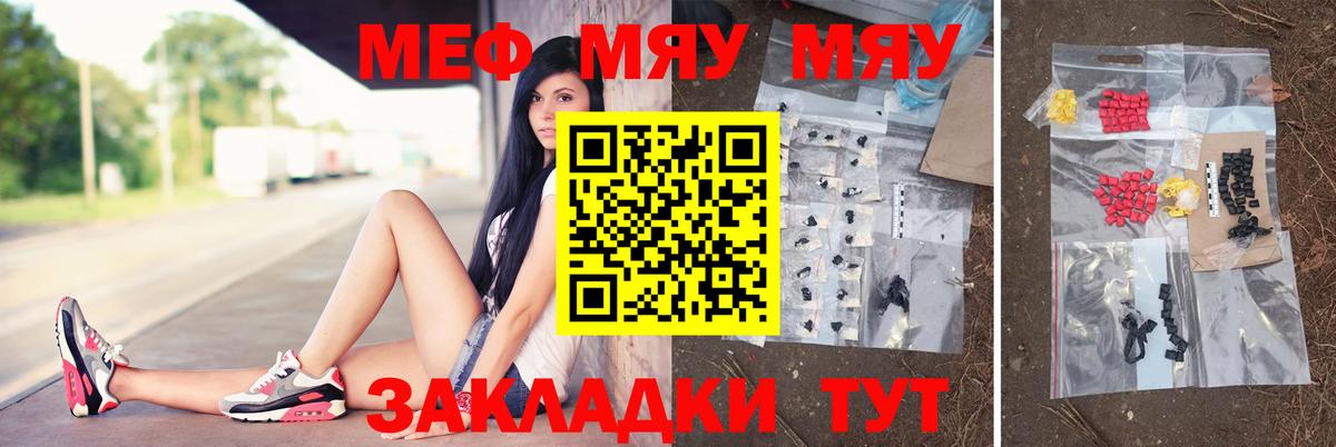 Мефедрон кристаллы  Вход с VPN  Мяу-Мяу  Берёзовский 