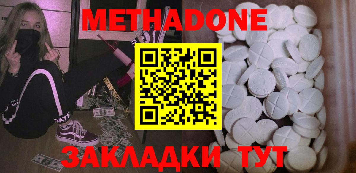 Метадон белоснежный  это как зайти  Берёзовский  МЕТАДОН кристалл  Вход с VPN 